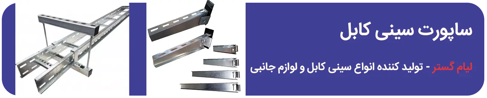 ساپورت سینی کابل
